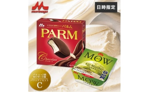 アイスクリーム セット PARM パルム MOW モウ 宇治抹茶 バラエティセットC 36個 バニラアイス チョコレート バニラ 抹茶 抹茶アイス お歳暮 贈答品 ギフト アイス 静岡 裾野市 ※配送不可：離島 [№5812-0622]