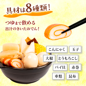 冷蔵 【おでん】 ゆず香 8袋 惣菜 ゆずおでん