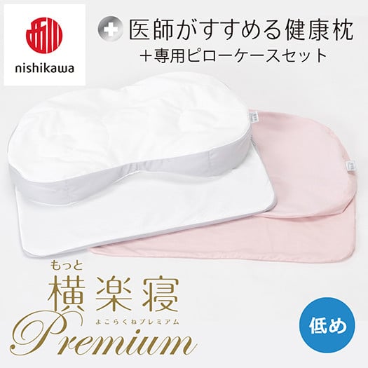
            【nisikawa/西川】New[医師がすすめる健康枕]もっと横楽寝プレミアム&ピローケース付き 低め／ピンク【P367U】
          
