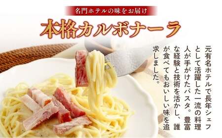 冷凍パスタ 贅沢カルボナーラ 300g×12個 | カルボナーラ パスタ スパゲッティ 茨城県 龍ケ崎市
