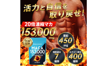 ハルクファクター 20倍濃縮 マカ 153000mg 60粒 亜鉛 450mg 厳選400成分 特許成分 持続型 サプリ 高麗人参 牡蠣 すっぽん ビール酵母 医師監修 日本製
