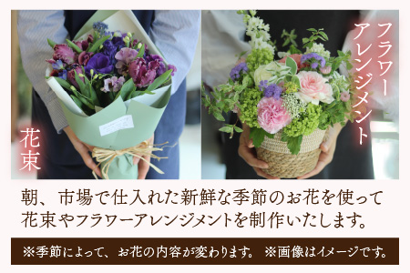 旬のお花を使ったフラワーアレンジ（生花）　母の日　お好み 日時指定可能