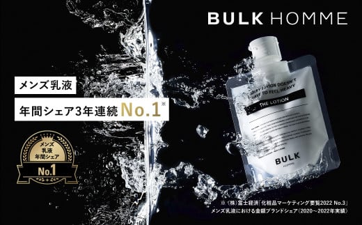 013-010　【BULK HOMME　バルクオム】THE LOTION ローション 乳液 メンズスキンケア 乾燥肌