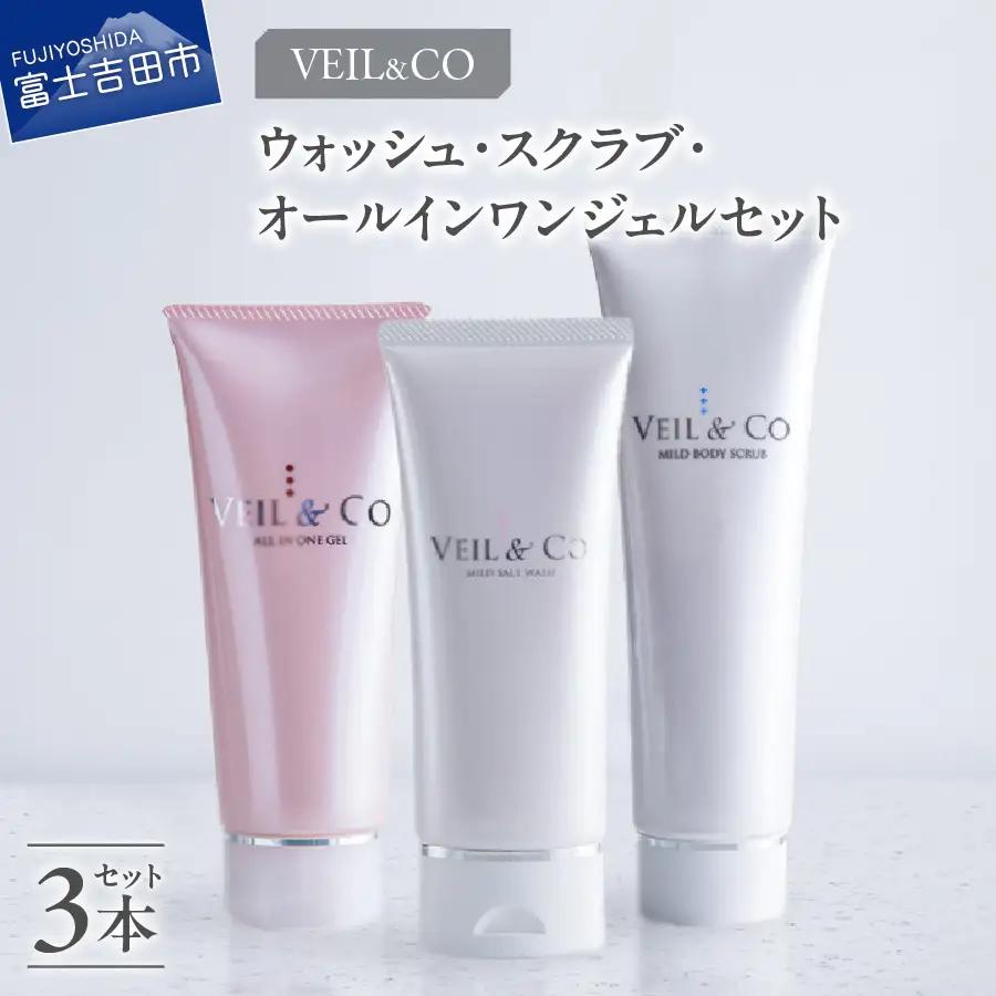 ベールアンドコー ウォッシュ / ボディスクラブ / オールインワンジェル 3点セット 洗顔 オールインワンジェル ボディスクラブ スキンケア 洗顔料