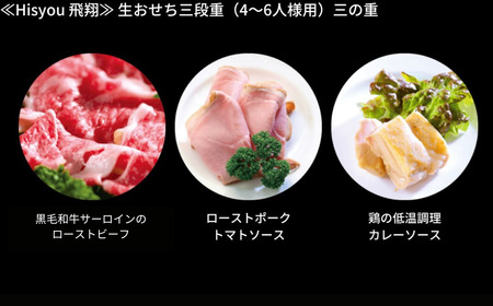 おせち 飛翔 4-6人前おせち 和洋中おせち 和風おせち おせち料理2025 年内発送おせち 冷蔵おせち