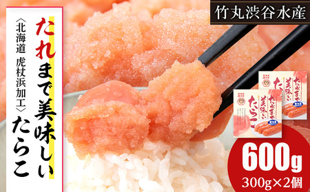 たれまで美味しい たらこ 300g ×2個 AK090