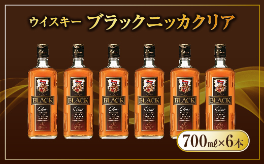 ウイスキー　ブラックニッカ　クリア　700ml×6本 ※着日指定不可◆