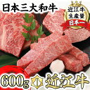 【ふるさと納税】近江牛 3種食べ比べ 希少部位 カットステーキ 600g サーロイン/ヒレ/三角バラ 各200g シャトーブリアン A5ランク ブロック 詰合せ 国産 牛肉 冷凍 送料無料 ブランド牛 日本三大和牛 焼肉【リピート多数】【畜産農家支援】