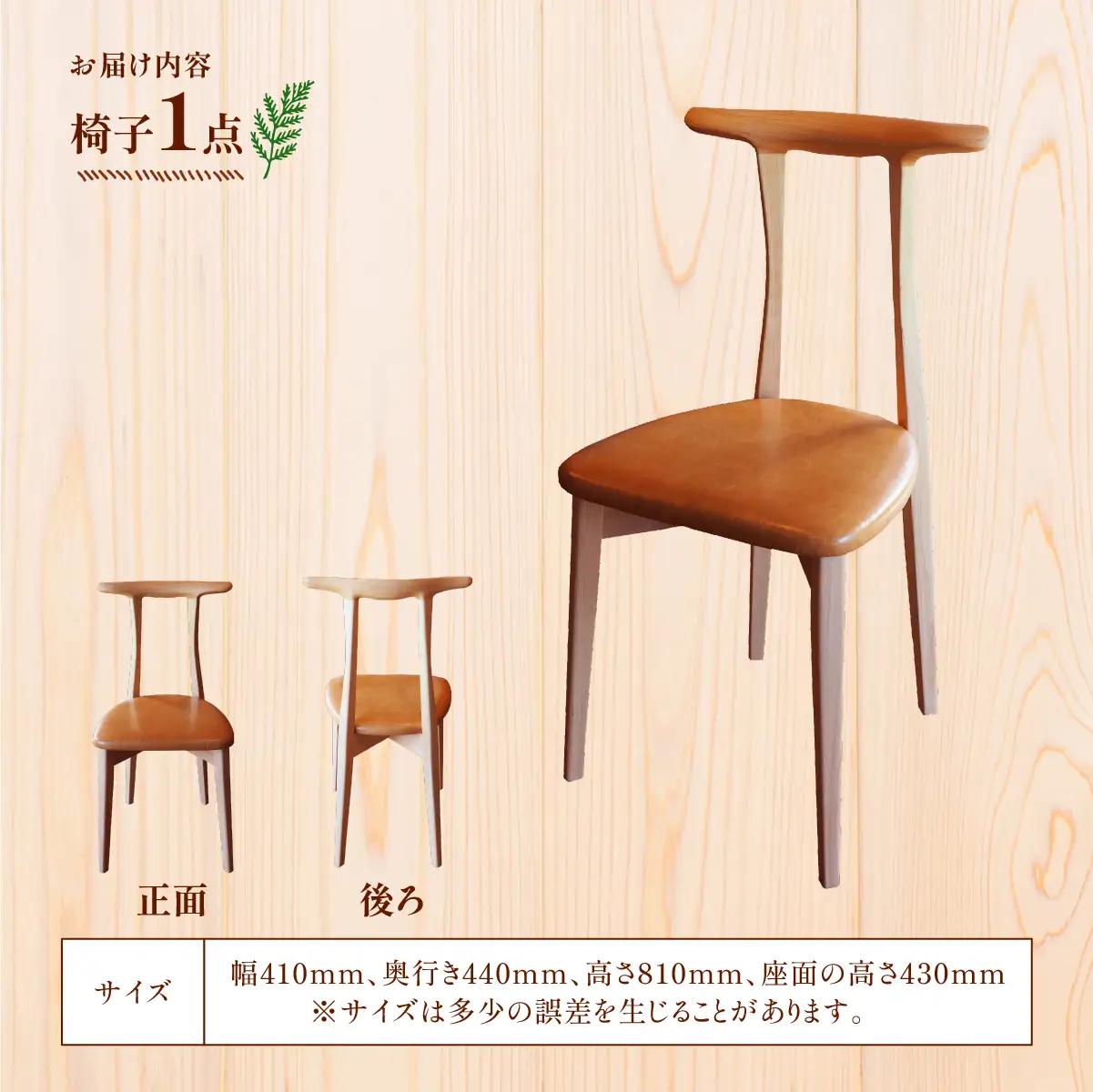 家具 椅子 2027年7~9月お届け 美しい姿勢になる 椅子 香り豊かな多摩産材の桧材 OME chair 01アトリエ Kiki | 家具 木製 天然木 無垢材 桧 ひのき ヒノキ 国産材 木工品 
