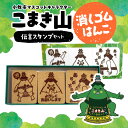 【ふるさと納税】こまき山 伝言 スタンプ 3個 セット 小牧市 マスコットキャラクター 消しゴムはんこ ハンコ ゆるキャラ キャラクター かわいい 日用品 雑貨 玩具 愛知県 Kiyoe Stamp お取り寄せ 送料無料