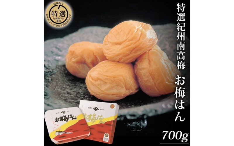 紀州お梅はん700g 塩分約10%  sekifz001B
