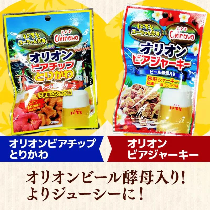 珍味 沖縄 ジャーキーセット ８種 16袋セット - 鶏皮 砂肝 つまみ おやつ 沖縄県 八重瀬町