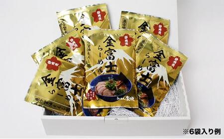 【らーめん矢吹】金富士らーめん 魚介醤油とんこつ 半生麺（6食セット）