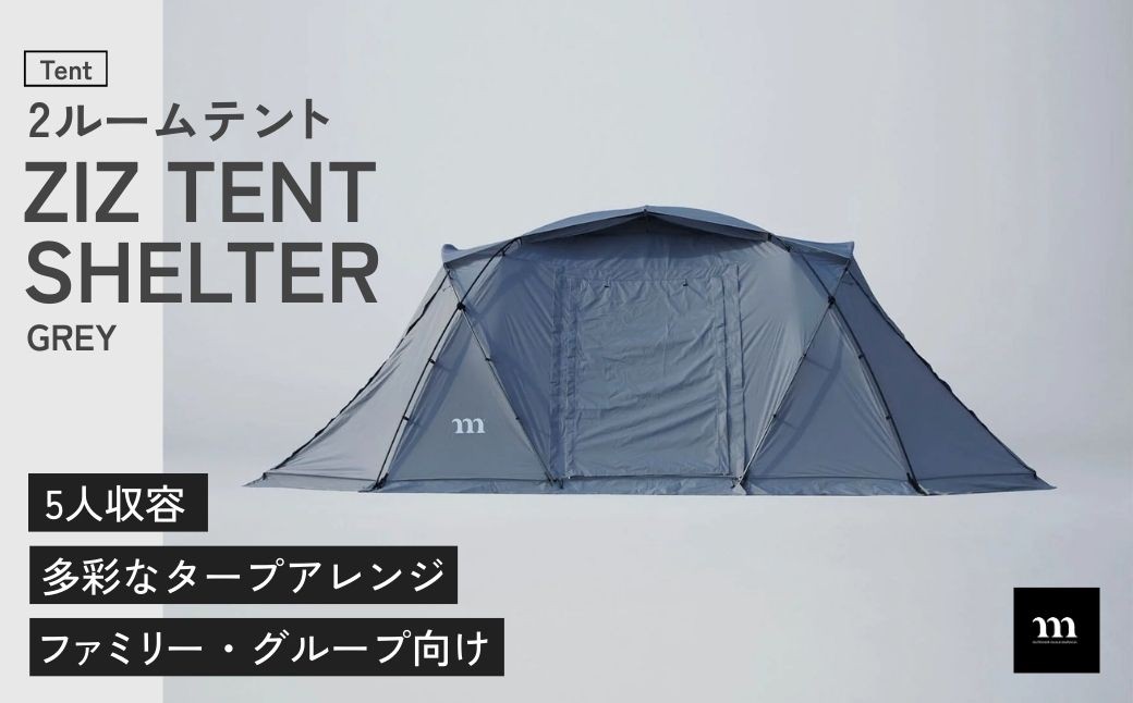 
            テント 2ルームテント muraco ZIZ TENT SHELTER GREY | テント てんと キャンプ きゃんぷ キャンプテント シェルター キャンプギア キャンプ道具 キャンプ用品 アウトドア 大人数 家族 ファミリー グループ 耐水 ムラコ muraco 株式会社シンワ 埼玉県 狭山市
          