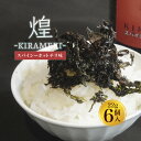 【ふるさと納税】 国産 味付け海苔 煌－KIRAMEKI－スパイシー ホットチリ 6個 ふりかけ海苔 トッピング ピリ辛 チリ味 【送料無料】 京都 舞鶴 海苔 のり 海苔 ふりかけ ごはん お弁当 おにぎり おむすび ソフト