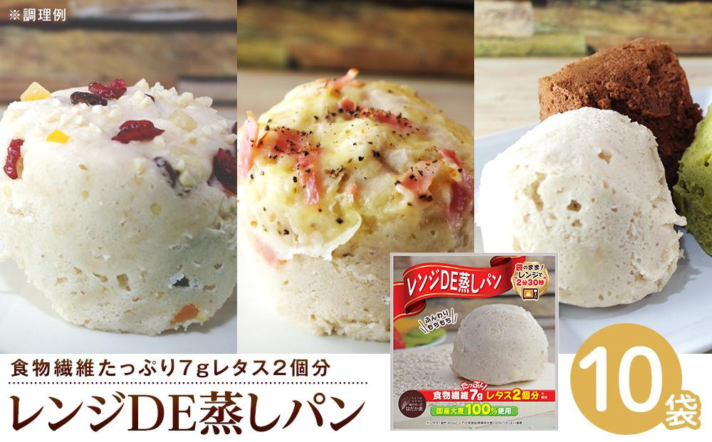 
レンジDE蒸しパン10袋セット（60g×10袋）
