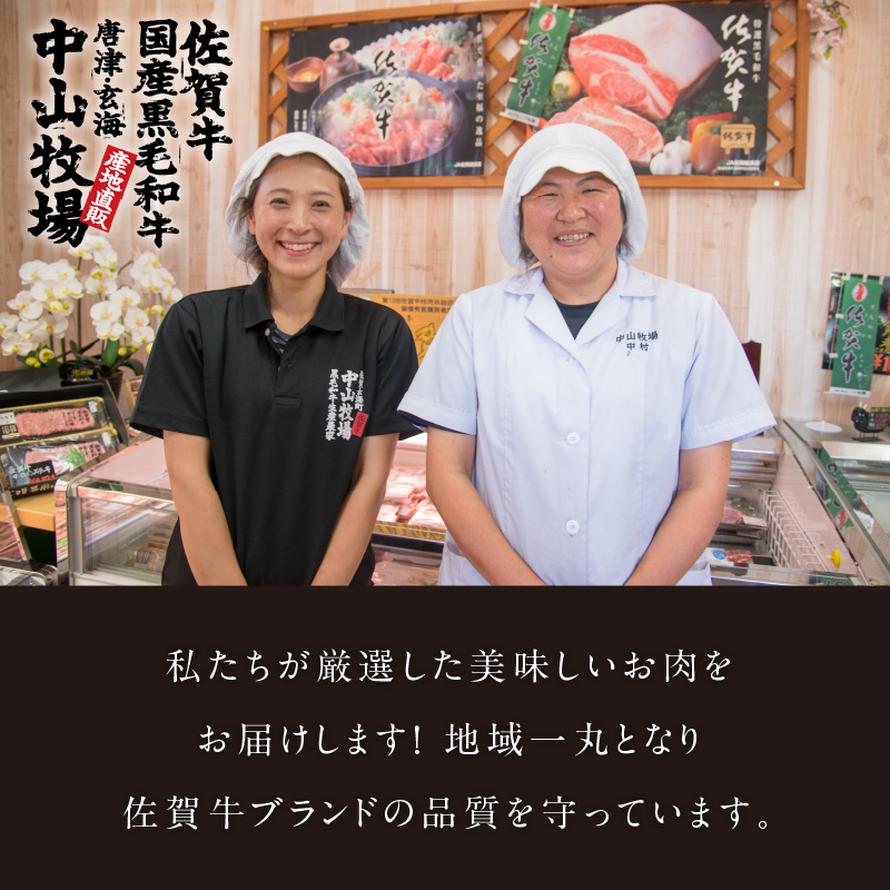 中山牧場　佐賀牛焼肉（400g）