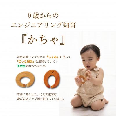 ふるさと納税 日の出町 0歳からのエンジニアリング知育『かちゃ』〜車がすべり台に変身!? |  | 01