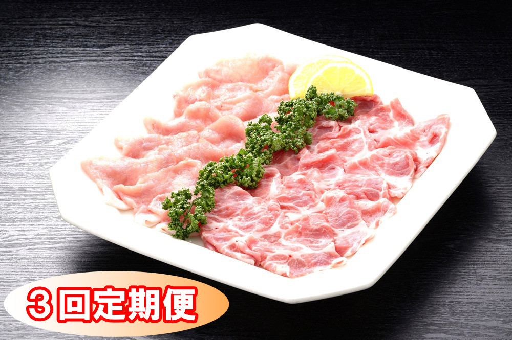 
            【定期便セット】肥前さくらポークしゃぶしゃぶセット(ロース、肩ロース)3回定期便
          