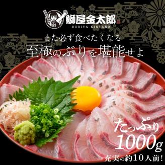 宮崎産 新海屋 鰤屋金太郎 金太郎ぶり 1000g 冷蔵 N018-ZB314_1
