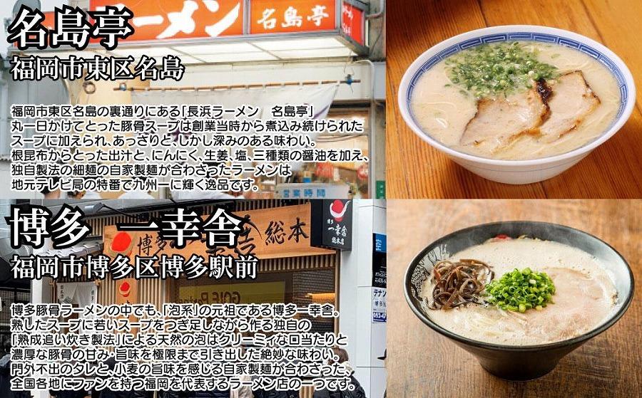 博多の行列ができる名店ラーメン6種