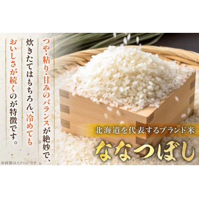 ふるさと納税 砂川市 12回 定期便 JA新すながわ産 ななつぼし 10kg×12回 総計120kg 12260802 ◎ |  | 01