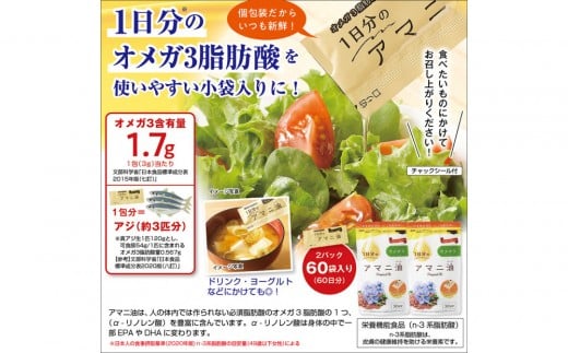 Mother’s　Market　１日分のアマニ油　60包　（3ｇ×30袋）×2袋