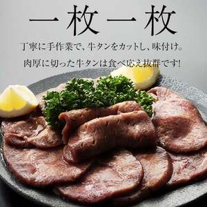 味付き牛タン 計1kg 2024年10月発送 牛肉 牛たん 厚切り 薄切り 食べ比べ セット 焼肉 北海道 十勝 更別村 F21P-820