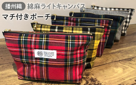 播州織　綿麻ライトキャンバス　マチ付きポーチ ギンガム