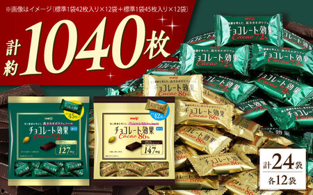 チョコレート 明治 チョコレート効果 カカオ72％＋86％ 各12袋 [AOAA025] 食べ比べ
