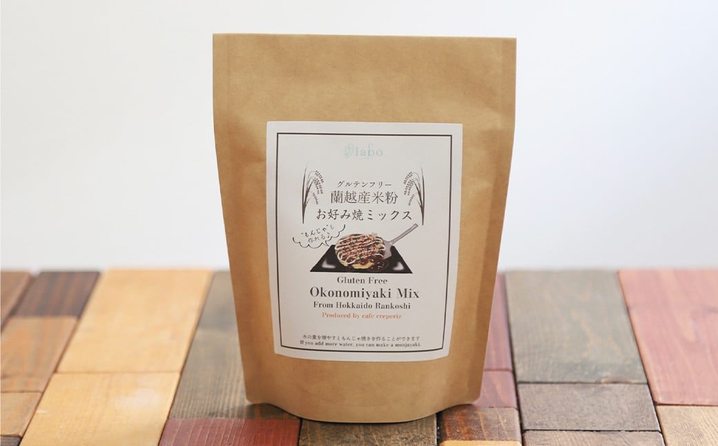 北海道蘭越産 米粉お好み焼きミックス （2個入り） グルテンフリー 約250g×2個 （計約500g）