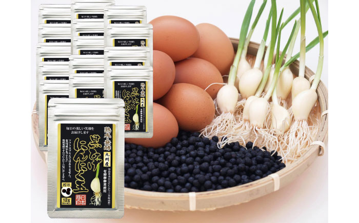 【発芽ひげにんにくと有精卵】黒ひげにんにく玉 15袋（1袋60粒入） / 健康食品 / 佐賀県 / 日本にんにく [41AAAO014]