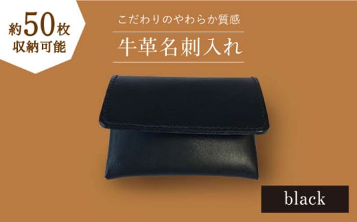 【大容量サイズ（約50枚）】牛革 名刺入れ（ブラック）長与町/グッピーサウンド [EBG007] ハンドメイド カードケース 大容量 革小物