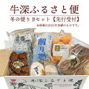 【ふるさと納税】地元の魅力が詰まった特産品セット 牛深 ふるさと便 冬の便り Bセット 水産加工品 柑橘類 お菓子 約 7 ～ 9 詰め合わせ 厳選 バラエティ セット フルーツ 特産品 食べ物 食品 お取り寄せ お取り寄せグルメ 熊本県 天草市 九州 送料無料