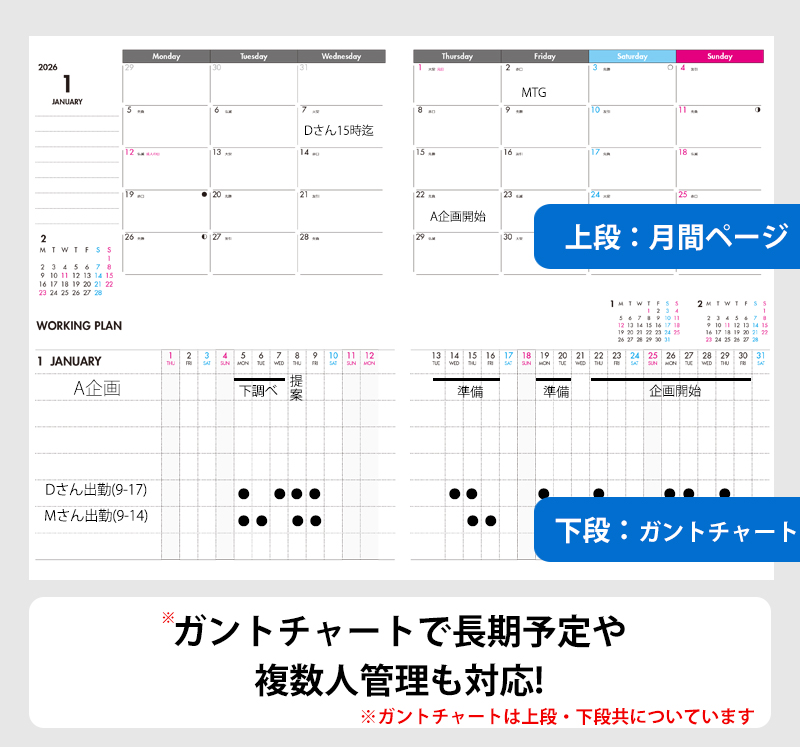 セパレートダイアリー　ウィークリー＆マンスリーB6　ラウンドカバー付き