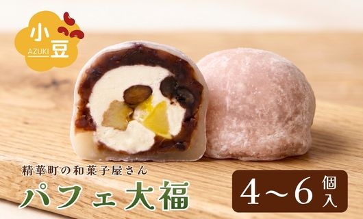 
                  選べる パフェ大福 4個 6個  ( 和菓子 フルーツ大福 茶菓子 スイーツ 和スイーツ デザート おやつ お菓子 おかし つぶあん 粒あん 餡 クリーム 果物 フルーツ 大福 冷凍 贈答用 贈答 贈答品 詰め合わせ プレゼント お裾分け 父の日 母の日 京都 山城 精華町 )
                