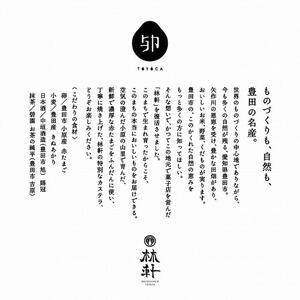 林軒　ＴＯＹＯＣＡ　とよか