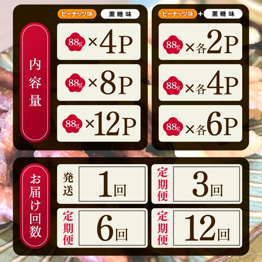 [定期便3回]柳田さんちで作ったかりんとう 黒糖 88g×8P |定期便 柳田さんち 手作り かりんとう 黒糖 ピーナッツ 和菓子 おやつ お茶うけ 手土産 ギフト 送料無料 栃木県 矢板市 [定期便