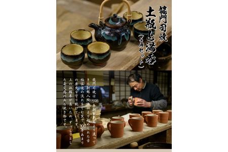 a115 姶良市の伝統工芸品「龍門司焼」黒釉青流しの土瓶と湯呑み(5個セット)おしゃれな黒地の急須と湯のみ【龍門司焼企業組合】