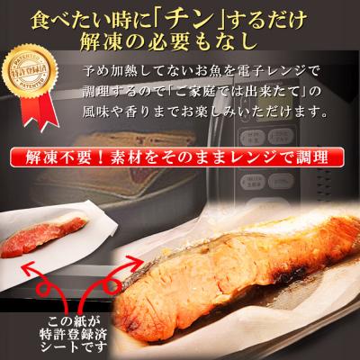 ふるさと納税 名取市 レンジで簡単!閖上海鮮西京漬け&煮魚 8種|21_mss-060101 |  | 01