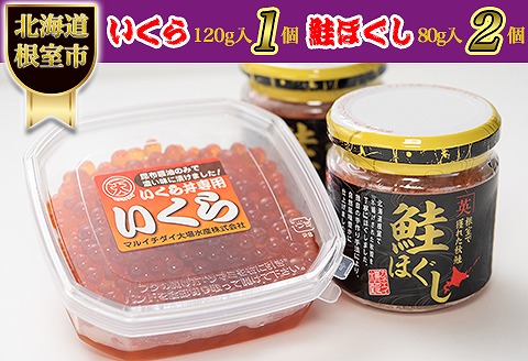 【北海道根室産】いくらと鮭の親子丼セット A-45007