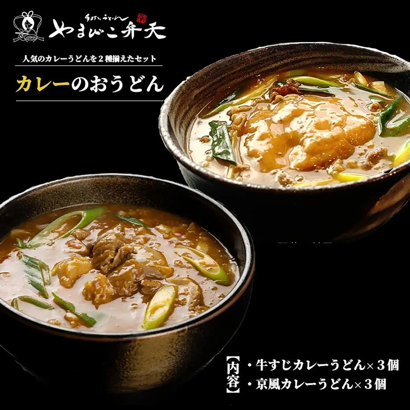 カレーうどん 2種 牛すじ 京風 6食 うどん