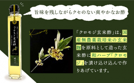 【飲むお酢】 【3回定期便】玄米酢とハーブ酢らり 3本セット ＜川添酢造＞ [CDN077] 果実酢