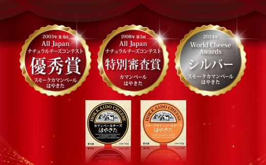 ＜世界チーズコンテスト受賞＞夢民舎はやきたチーズ大人気セット_ チーズ セット カマンベール スモーク モッツァレラ カチョカバロ 詰め合わせ 食べ比べ 贈答 ギフト 人気 国産 北海道 産地直送 人