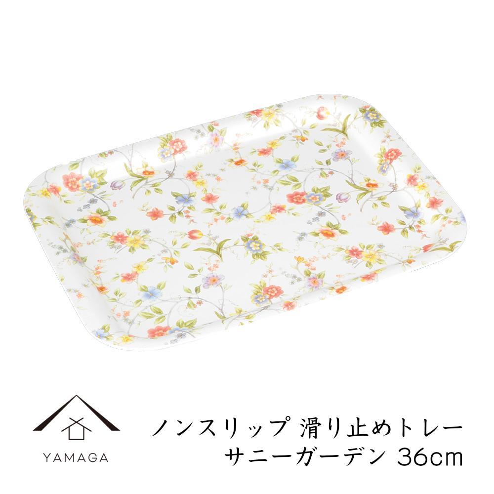 ノンスリップ長角トレー 36cm(M) サニーガーデン