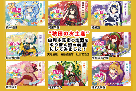 萌酒～ゆりほん娘～  松皮カンナ 純米大吟醸（720ml×1本）たこ・甘エビの燻製2種セット