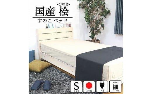 
                  575.【受注生産】伸長式床板【特許取得済】ひのきすのこベッド（シングル）【家具 ベッド 寝具 すのこ ひのき ヒノキ 檜 ローベッド ハイベッド 鳥取県 北栄町 おすすめ 人気】
                