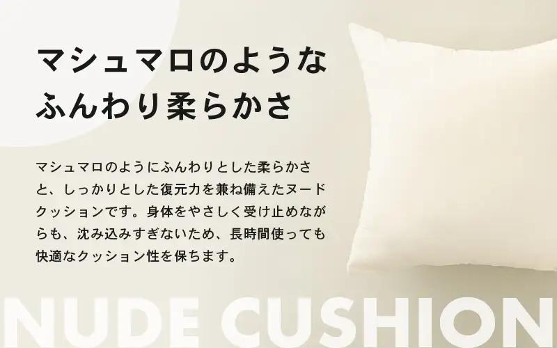 高反発！ふんわり柔め ヌードクッション 45cm角 クリスタ―綿（側キナリ）2個 [A-20426]