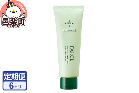《定期便6ヶ月》ファンケル 乾燥敏感肌ケア トリートメント 200g お届け周期調整可能 隔月に調整OK ふぁんける FANCL 美容 化粧品 コスメ ヘアトリートメント 洗い流す ヘアートリートメント 敏感肌 乾燥肌