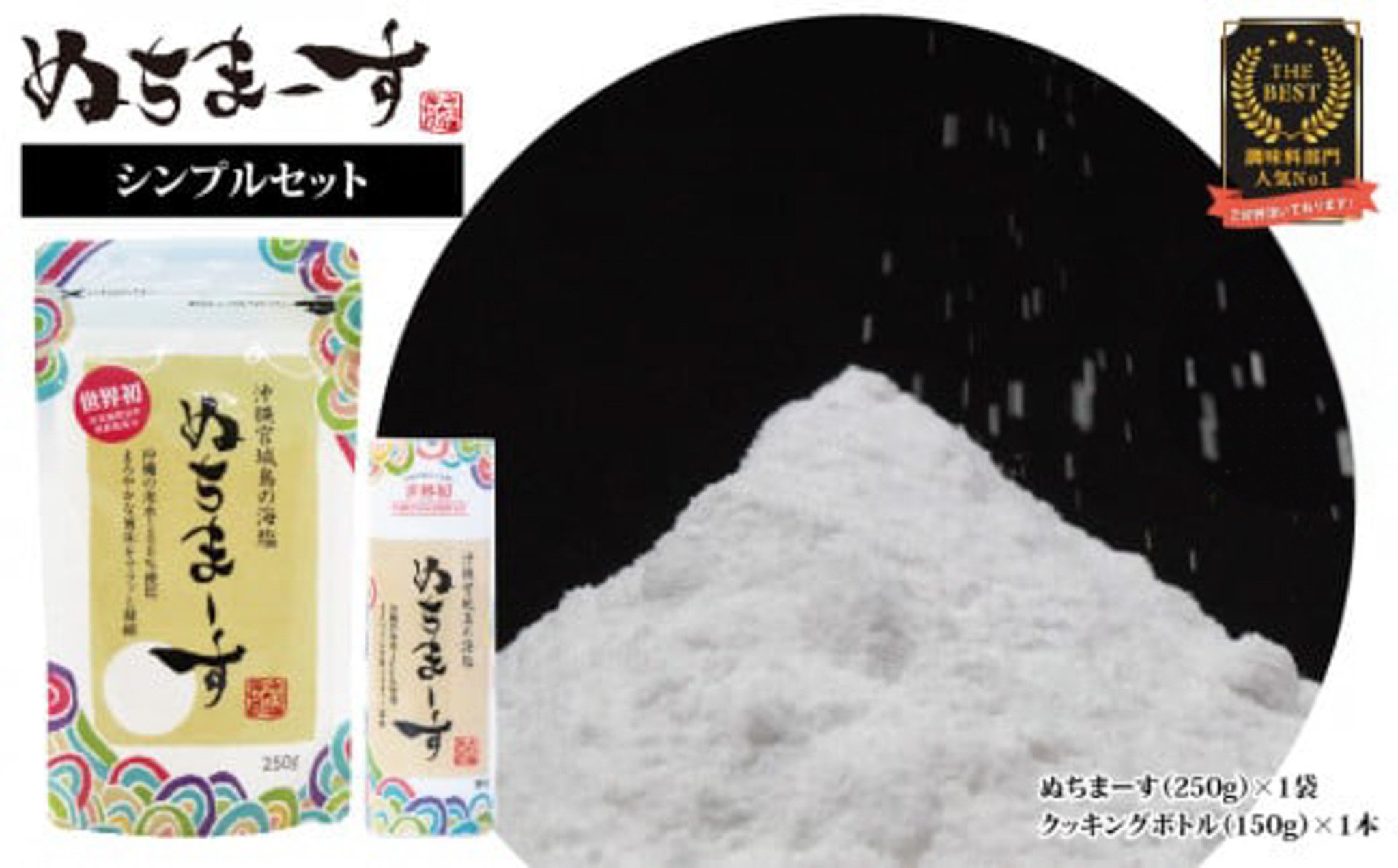 
            沖縄の海塩「ぬちまーす」シンプルセット 食塩 塩 調味料 ぬちまーす 食卓塩 だし 詰め替え用 シーソルト 人気返礼品 海塩 沖縄 うるま市 果報バンタ
          